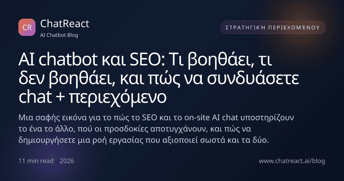 Εικονογράφηση άρθρου: AI chatbot και SEO: Τι βοηθάει, τι δεν βοηθάει, και πώς να συνδυάσετε chat + περιεχόμενο