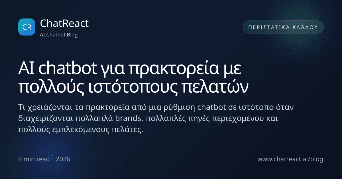 Εικονογράφηση άρθρου: AI chatbot για πρακτορεία με πολλούς ιστότοπους πελατών