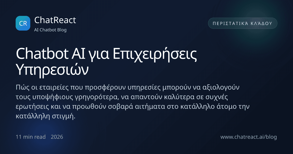 Εικονογράφηση άρθρου: Chatbot AI για Επιχειρήσεις Υπηρεσιών