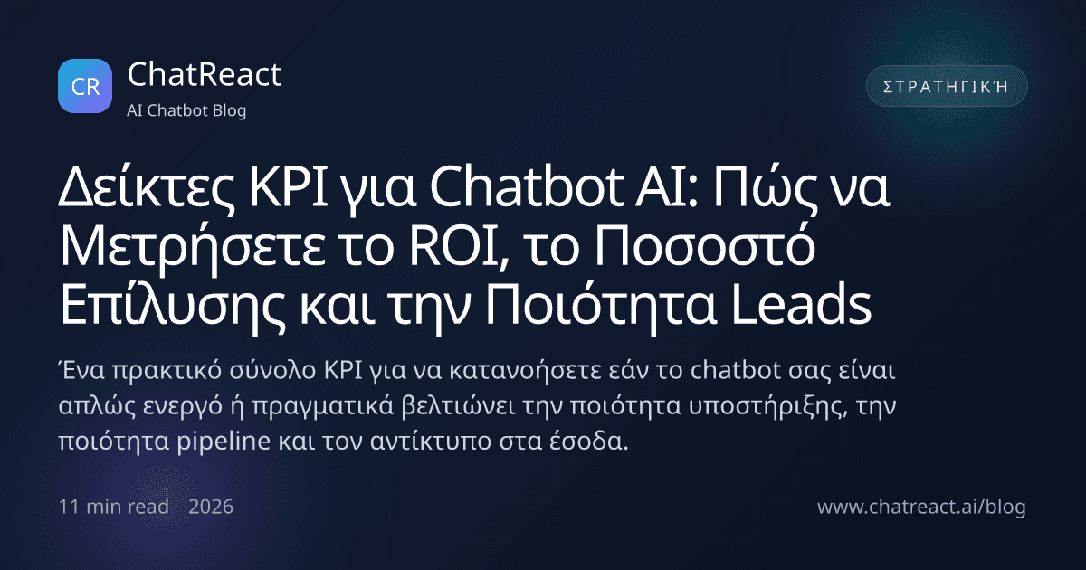 Εικονογράφηση άρθρου: Δείκτες KPI για Chatbot AI — Πώς να Μετρήσετε το ROI, το Ποσοστό Επίλυσης και την Ποιότητα Leads