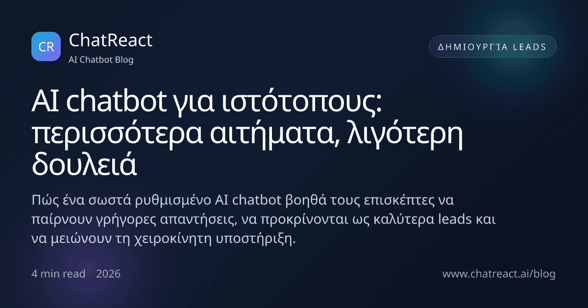 Εικονογράφηση άρθρου για AI chatbot ιστότοπου με περισσότερα αιτήματα και λιγότερη χειροκίνητη εργασία