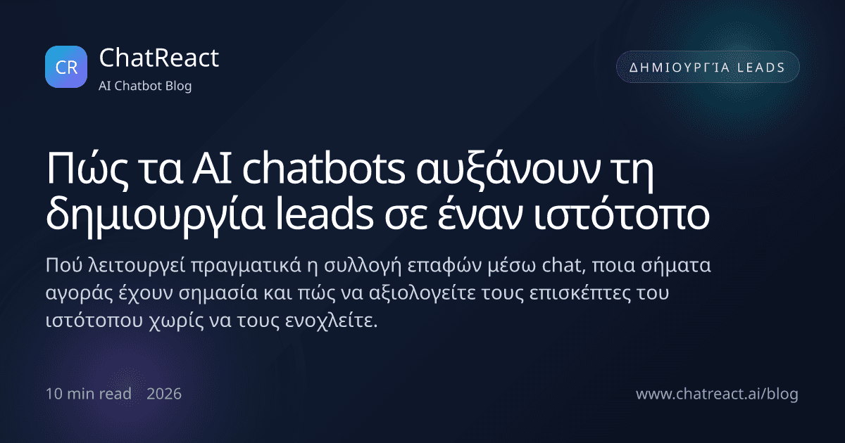 Εικονογράφηση άρθρου: Πώς τα AI chatbots αυξάνουν τη δημιουργία leads σε έναν ιστότοπο