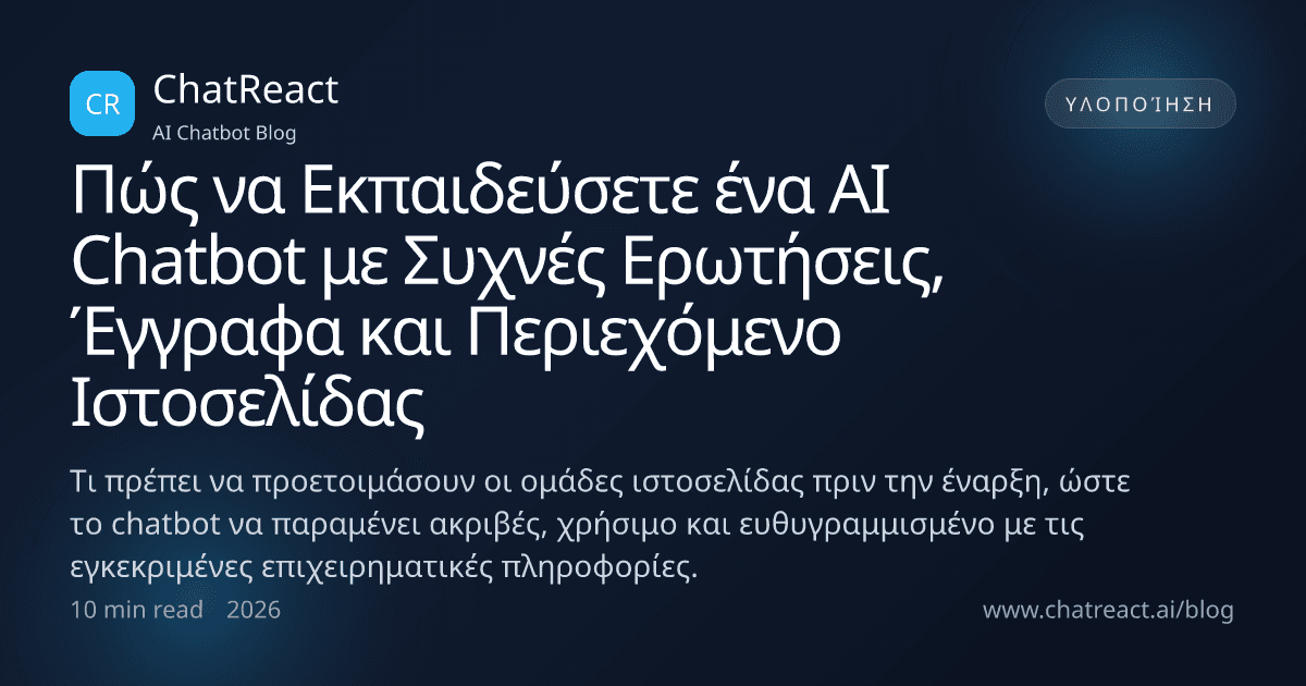 Εικονογράφηση άρθρου: Πώς να Εκπαιδεύσετε ένα AI Chatbot με Συχνές Ερωτήσεις, Έγγραφα και Περιεχόμενο Ιστοσελίδας