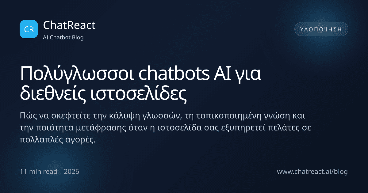 Εικονογράφηση άρθρου: Πολύγλωσσοι chatbots AI για διεθνείς ιστοσελίδες