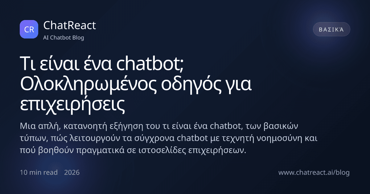 Εικονογράφηση άρθρου: Τι είναι ένα chatbot;