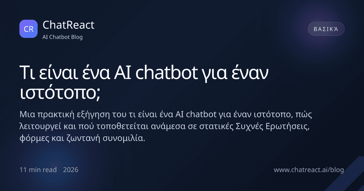 Εικονογράφηση άρθρου: Τι είναι ένα AI chatbot για έναν ιστότοπο;